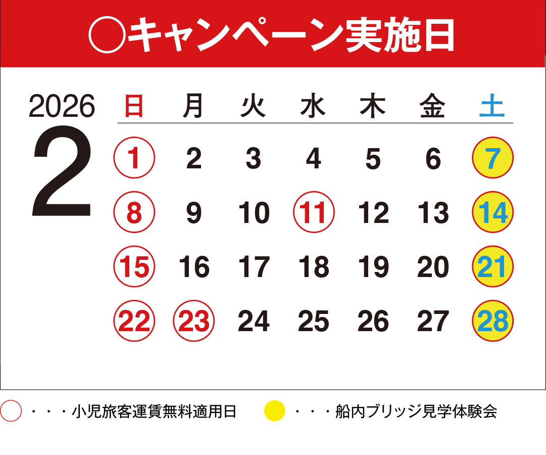 キャンペーン実施日