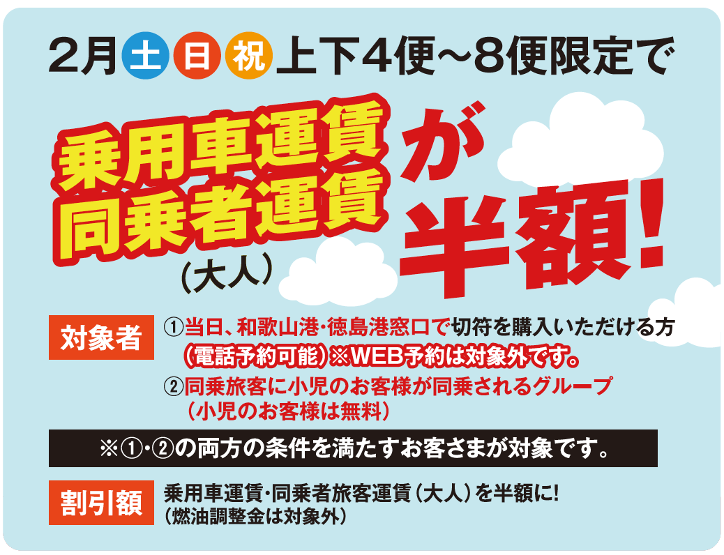 乗用車&同乗車半額キャンペーン