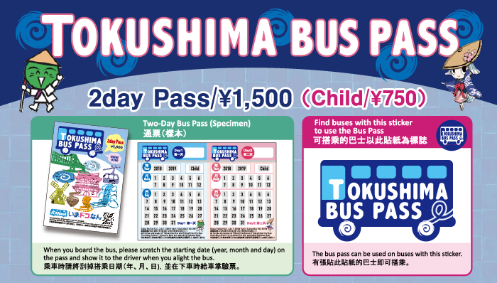 「TOKUSHIMA BUS PASS」を販売中