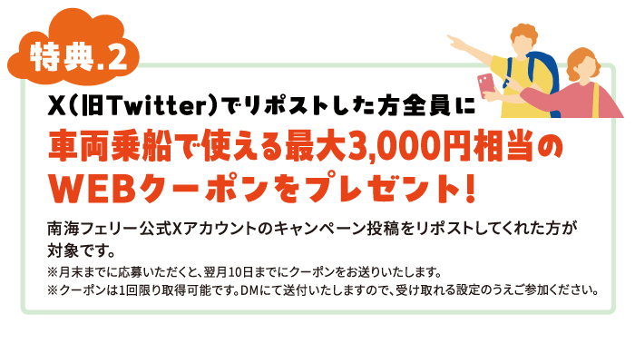 X（旧Twitter）で参加！最大3,000円相当クーポンをプレゼント